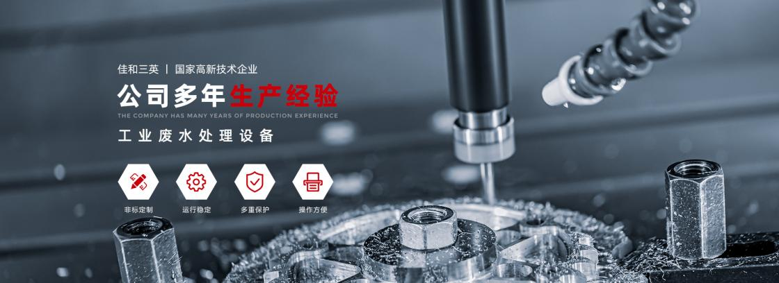 工業廢液處理有妙法，佳和三英低溫蒸發系統為您降本增效